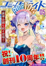 コミックライド2026年5月号 パッケージ画像