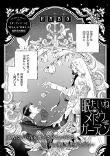 眠たいねメドウガーデン パッケージ画像