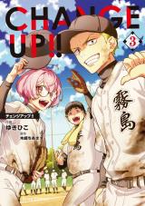 CHANGE UP！！3 パッケージ画像