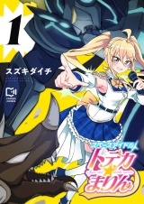 スペースアイドル ドデカ☆まりん【電子単行本】1巻 パッケージ画像