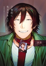 ご契約に先立ちまして（Re;zz COMICS） パッケージ画像