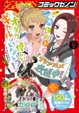 月刊コミックゼノン2026年6月号 パッケージ画像