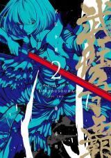 武狂争覇 2【電子版限定特典付き】 パッケージ画像