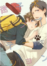 迷子犬テンプテーション【単話売】 パッケージ画像