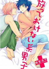 放っておけない系男子【単話売】 パッケージ画像