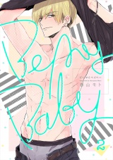 ビーマイベイベー2【単話売】 パッケージ画像