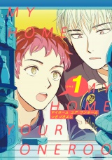 MY HOME YOUR ONEROOM 1【単話売】 パッケージ画像
