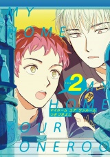 MY HOME YOUR ONEROOM 2【単話売】 パッケージ画像