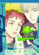 MY HOME YOUR ONEROOM 4【単話売】 パッケージ画像