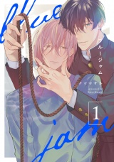 ブルージャム1【単話売】 パッケージ画像