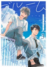 ブルーム・スクリプト3【単話売】 パッケージ画像