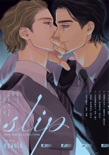 slip【単話売】(2) パッケージ画像