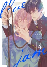 ブルージャム4【単話売】 パッケージ画像