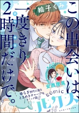 comicルクス Vol.18 パッケージ画像