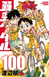 弱虫ペダル　100 パッケージ画像