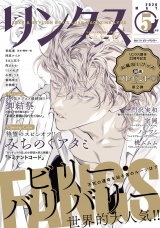 リンクス 2026年05月号 パッケージ画像