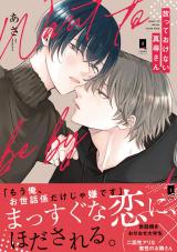 放っておけない真尋さん【単行本版】【電子限定描き下ろし漫画付き】 パッケージ画像