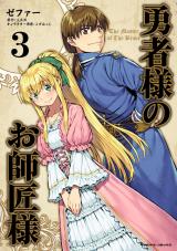 勇者様のお師匠様3 パッケージ画像