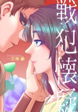 戦犯懐疑―ケセベジュイアフ番外― パッケージ画像