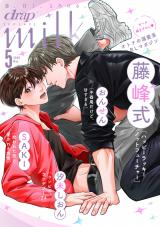 drap milk 2026年05月号 パッケージ画像