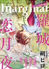 comic marginal（110巻） パッケージ画像