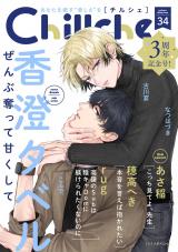 Chillche（34巻） パッケージ画像