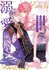 新着 売られた辺境伯令嬢は隣国の王太子に溺愛される【コミックス版】（7巻）
