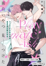 Playmate-ish プレイメイト-イッシュ volume.005 パッケージ画像