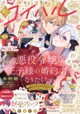 コイハル vol.４０ パッケージ画像