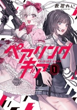 ペアリングギア (1) パッケージ画像
