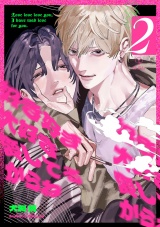 好き好き大好き愛してるからね act.2 パッケージ画像