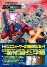 【完全版】トランスフォーマー オールスパーク パッケージ画像