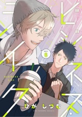 ビジネス・ライク act.6 パッケージ画像