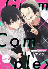Gimme×Complex care.3 パッケージ画像