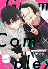 Gimme×Complex care.4 パッケージ画像