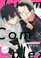 Gimme×Complex care.5 パッケージ画像