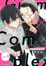 Gimme×Complex care.6 パッケージ画像