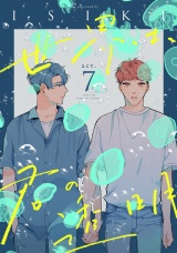 世界は、君の透明 act.7 パッケージ画像