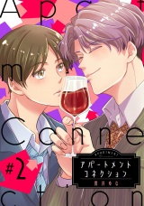 アパートメントコネクション ＃002 パッケージ画像