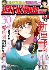 週刊漫画ＴＩＭＥＳ　２０２６年６／５号 パッケージ画像