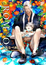 ROMEO 5 パッケージ画像