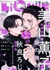 LiQulle（リキューレ）　VOL.122-1 パッケージ画像表