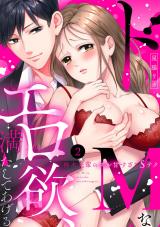 【ラブパルフェ】ドMなエロ欲、満たしてあげる～柊木先輩のズル甘すぎるSテク　2 パッケージ画像