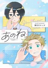 You know what?-あのね- パッケージ画像