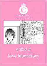 love laboratory パッケージ画像