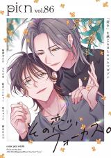 comic picn vol.86 パッケージ画像