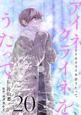 アイネクライネをうたって20 パッケージ画像