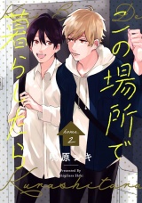 この場所で暮らしたら home.2 パッケージ画像