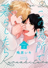 この場所で暮らしたら home.5 パッケージ画像
