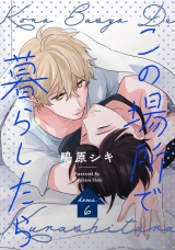 この場所で暮らしたら home.6 パッケージ画像